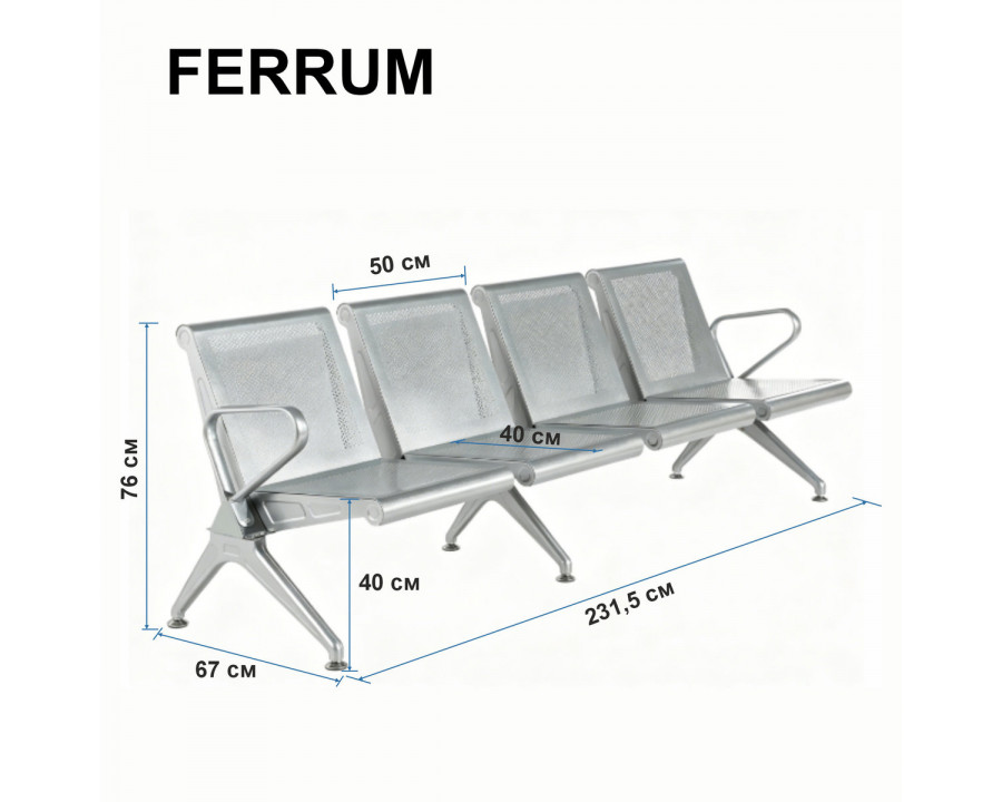 Секційні стільці для залу очікування FERRUM S4 4-місні срібні